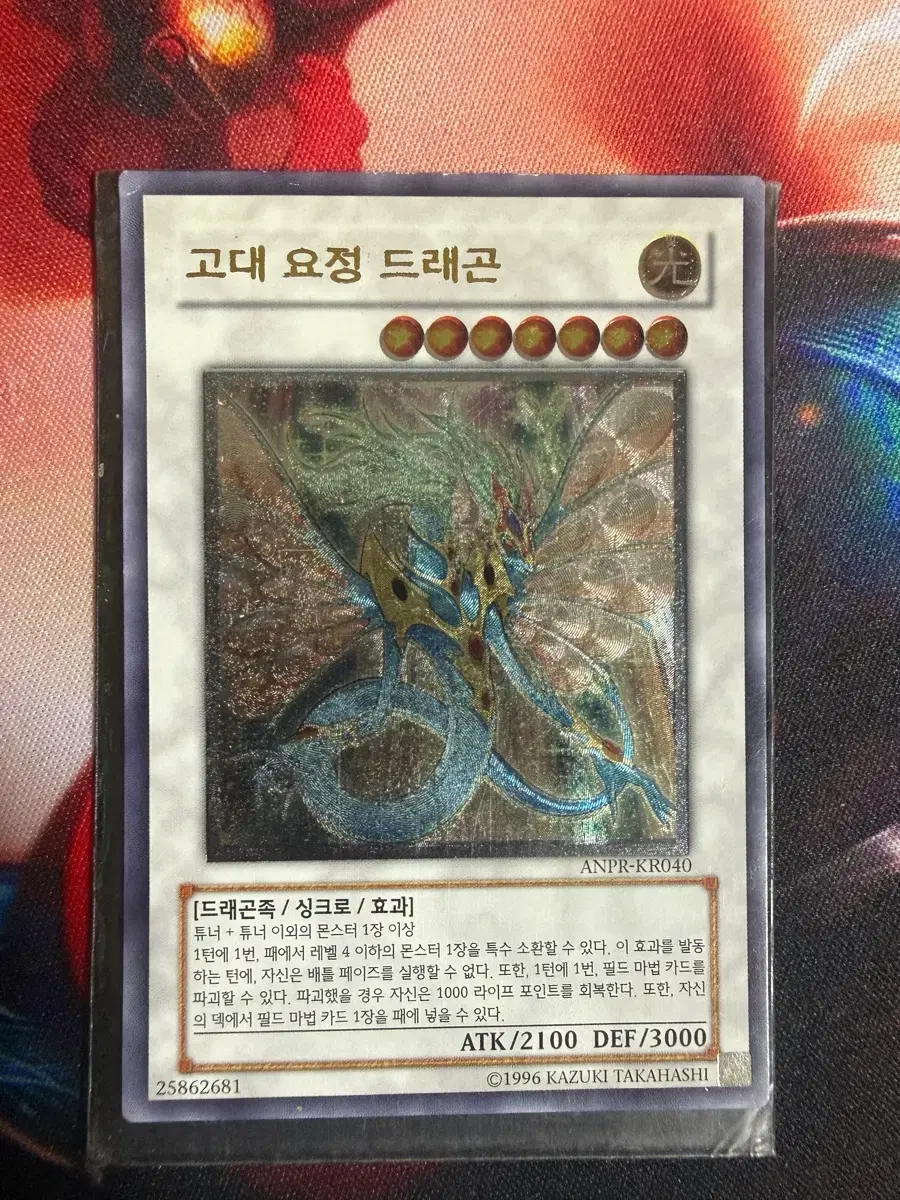 유희왕 고대 요정 드래곤 카드 | 브랜드 중고거래 플랫폼, 번개장터